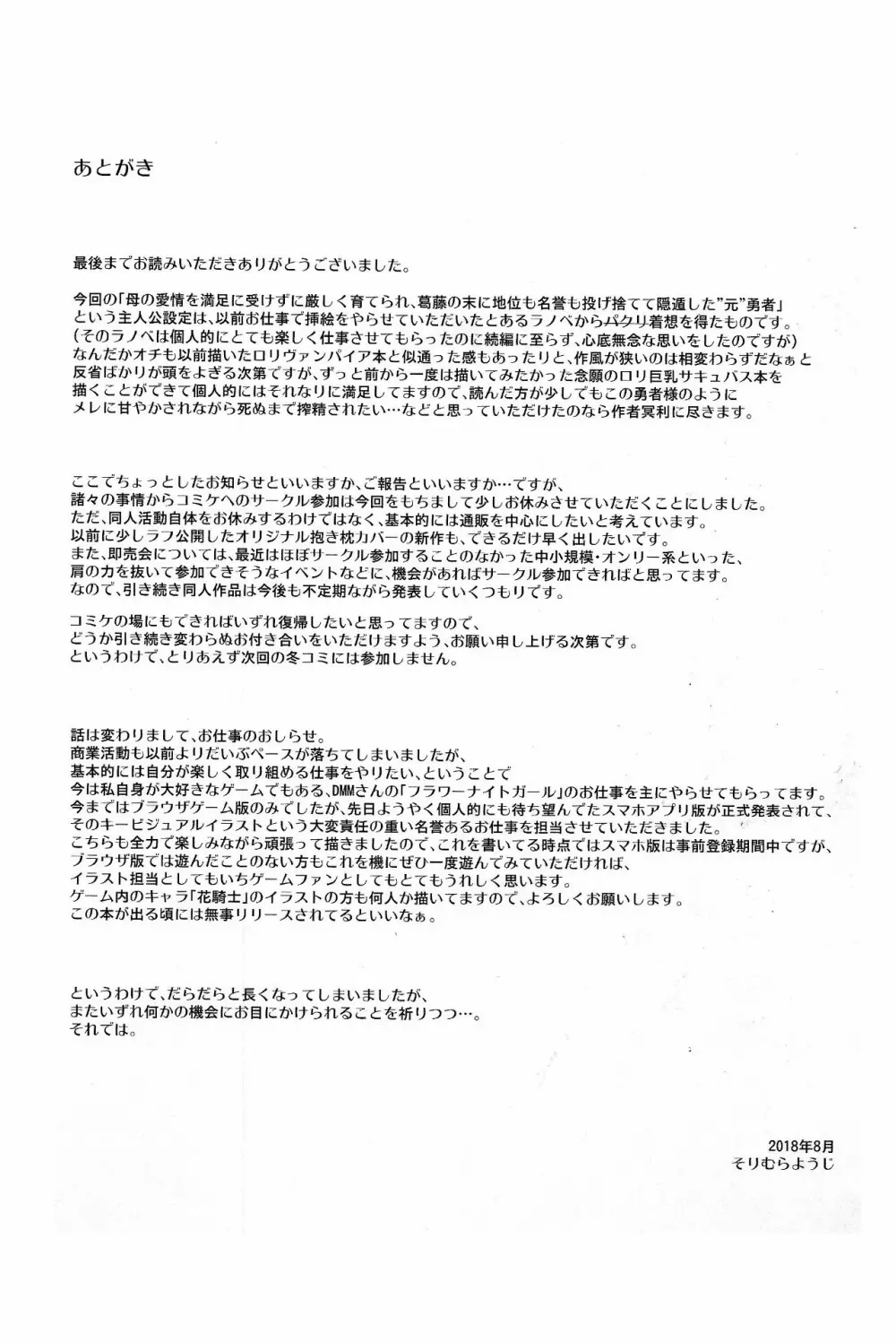 堕落勇者とサキュバスの宴 - page20