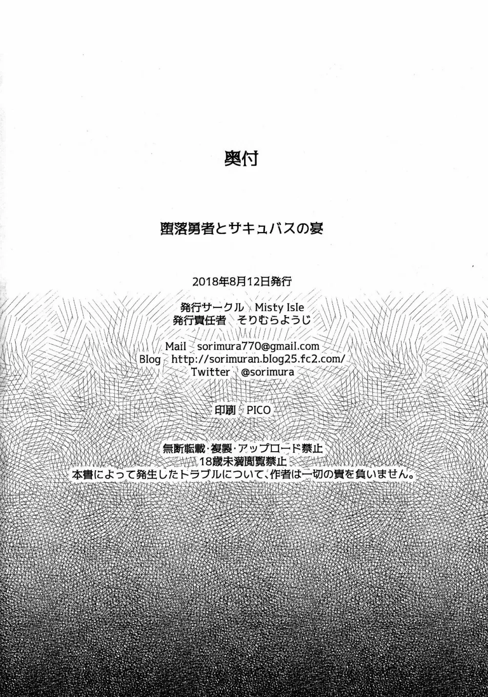 堕落勇者とサキュバスの宴 - page21