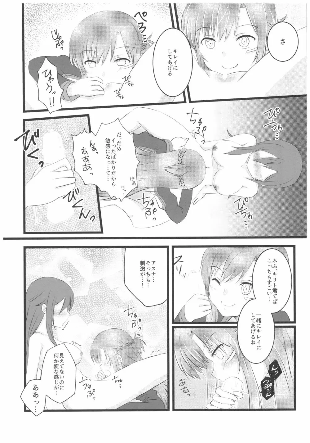 キリ子ちゃんとあそぼう!4 - page9