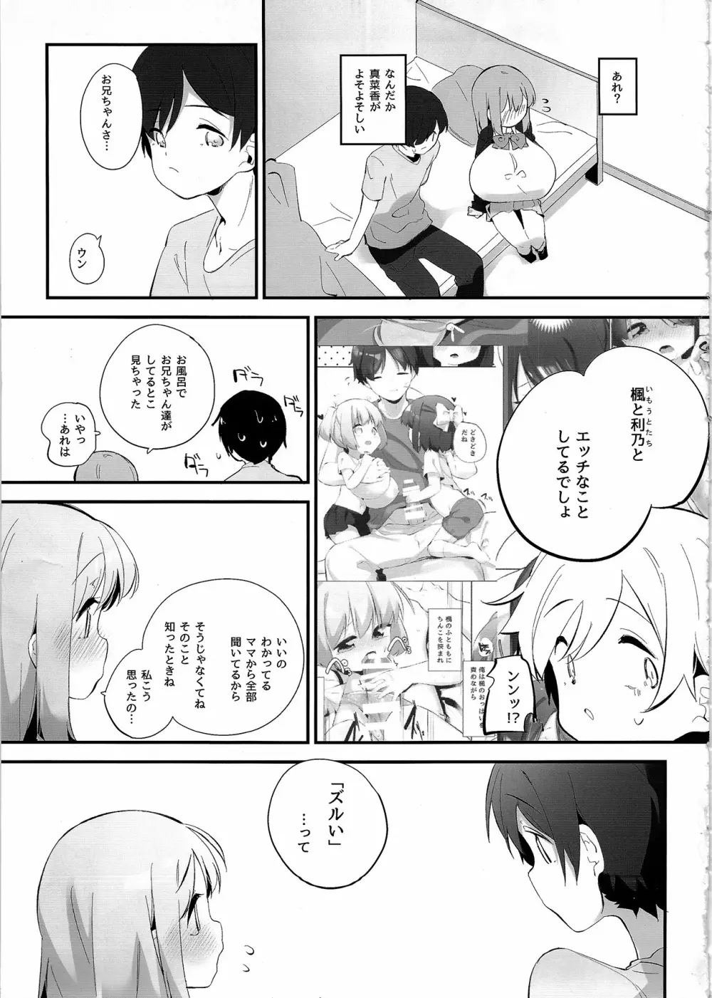 妹に挟まれて幸せでしょ? 2 - page4