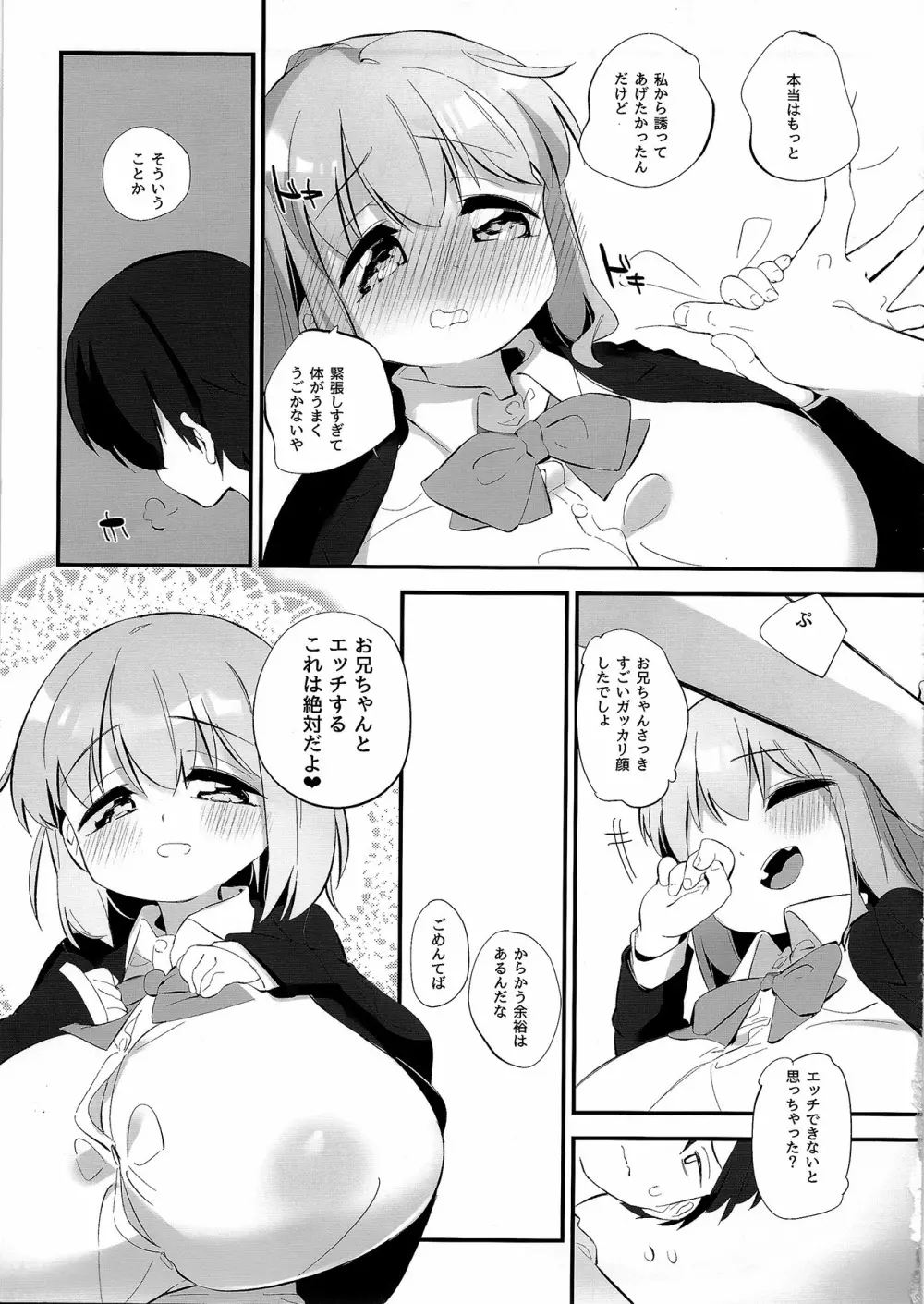 妹に挟まれて幸せでしょ? 2 - page8