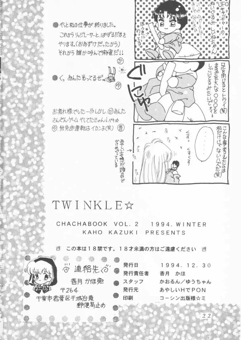 TWINKLE☆ TWINKLE☆CHANCE! - page21