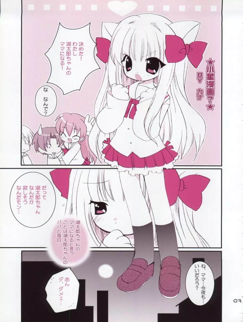 小星の楽しみ方 - page5