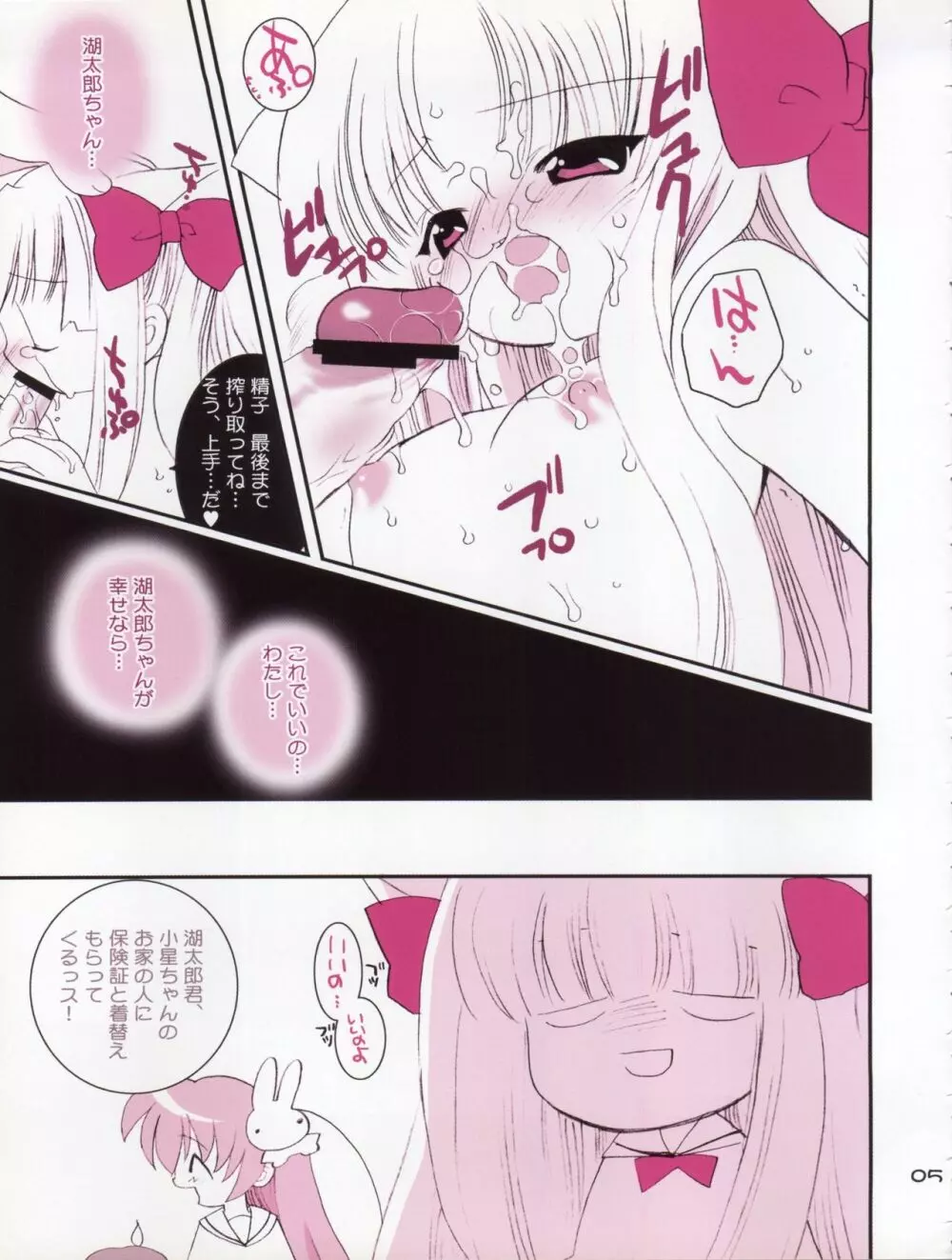 小星の楽しみ方 - page7