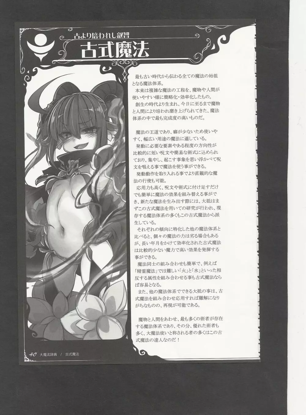 魔物娘図鑑ワールドガイドIII -サバトグリモワール- - page43