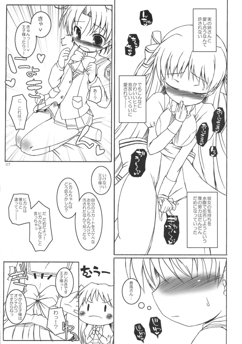 キュンキュンしたいっ! - page6