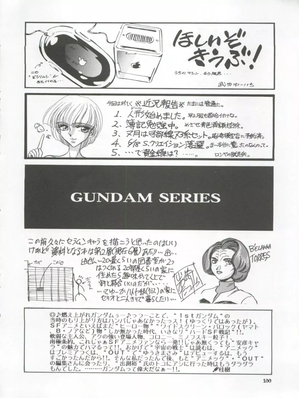 NEXT Climax Magazine 3 Gundam Series - page100
