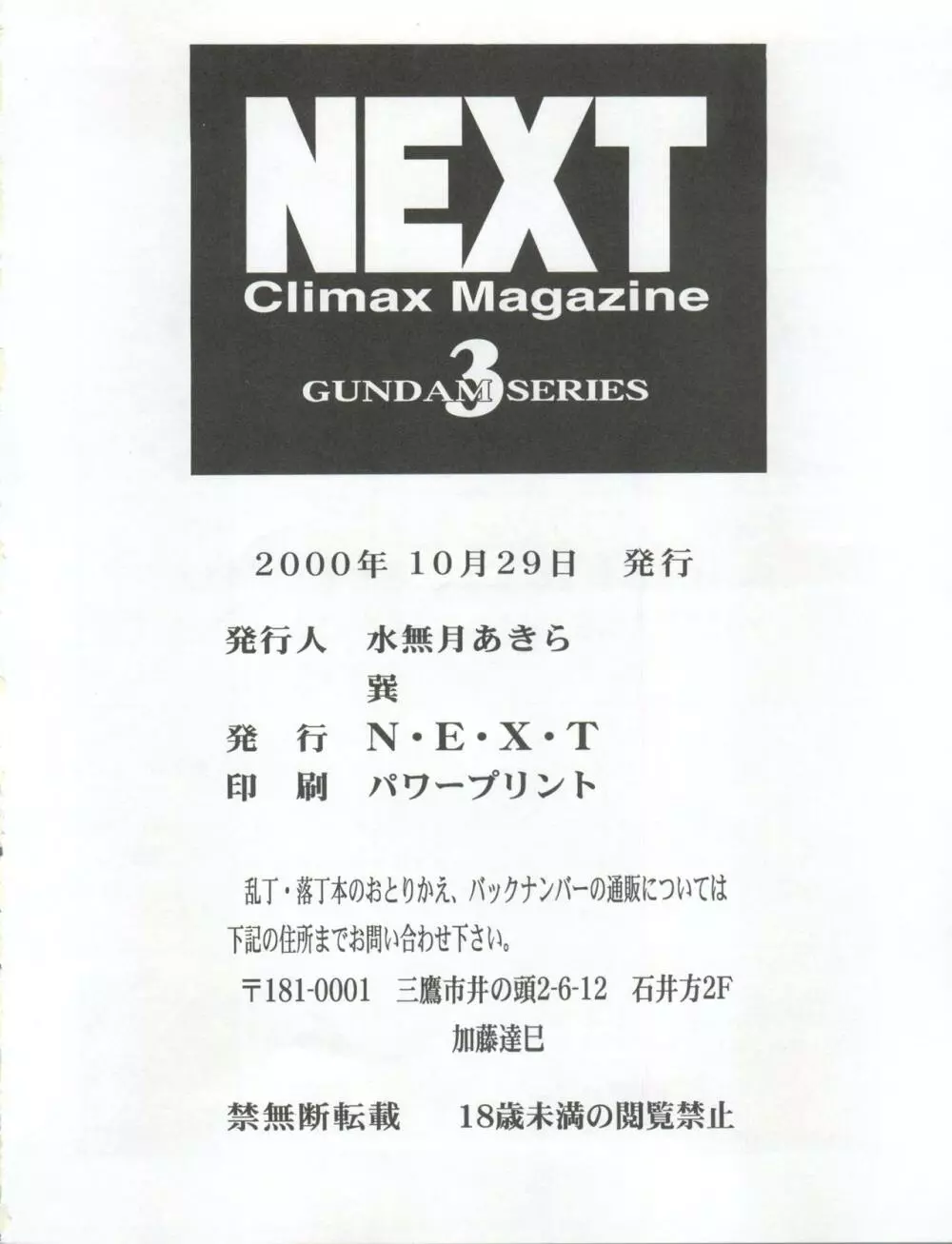 NEXT Climax Magazine 3 Gundam Series - page102