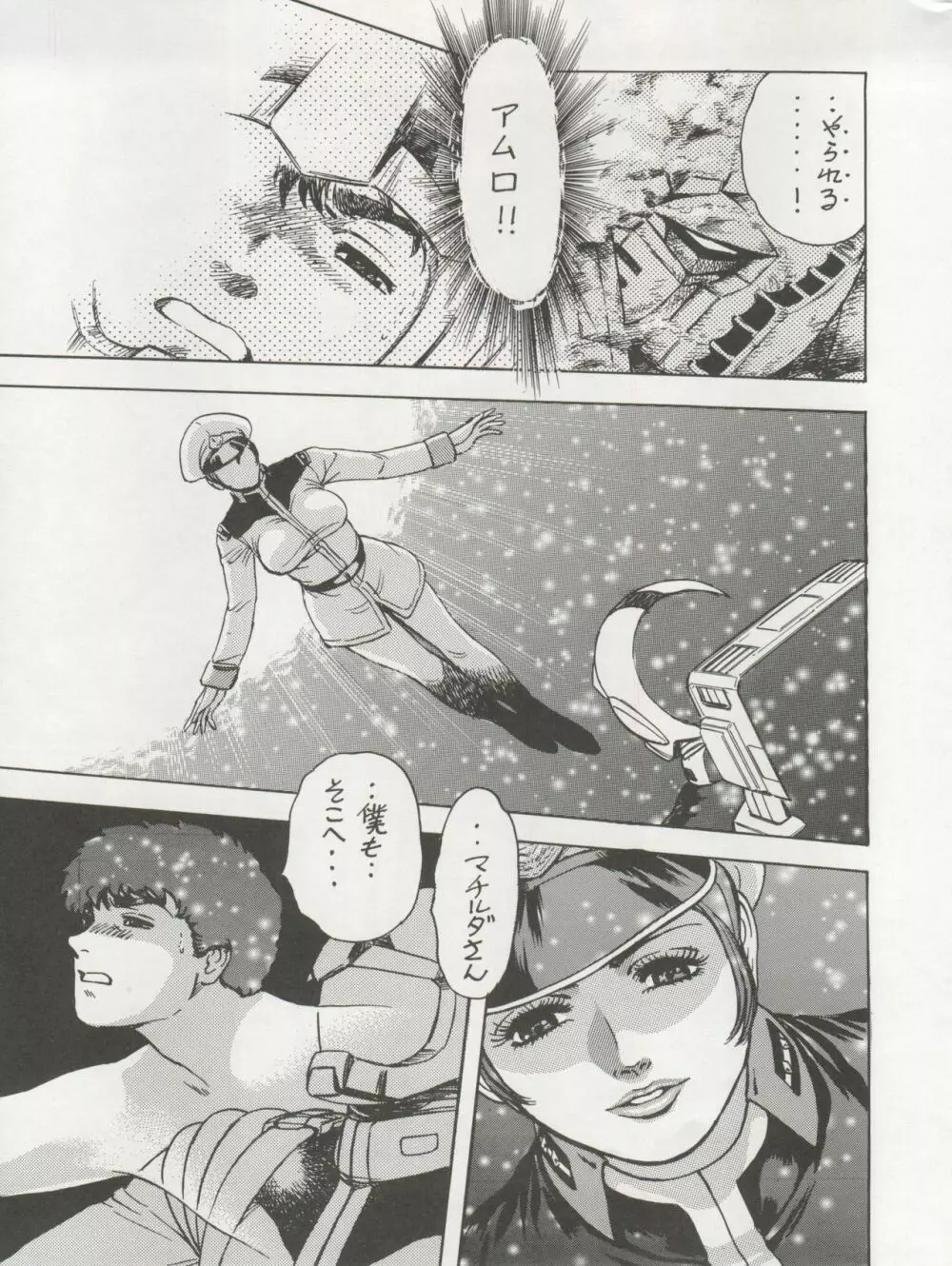 NEXT Climax Magazine 3 Gundam Series - page11