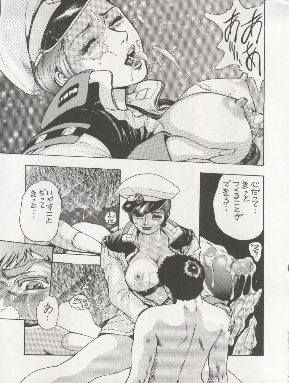 NEXT Climax Magazine 3 Gundam Series - page15