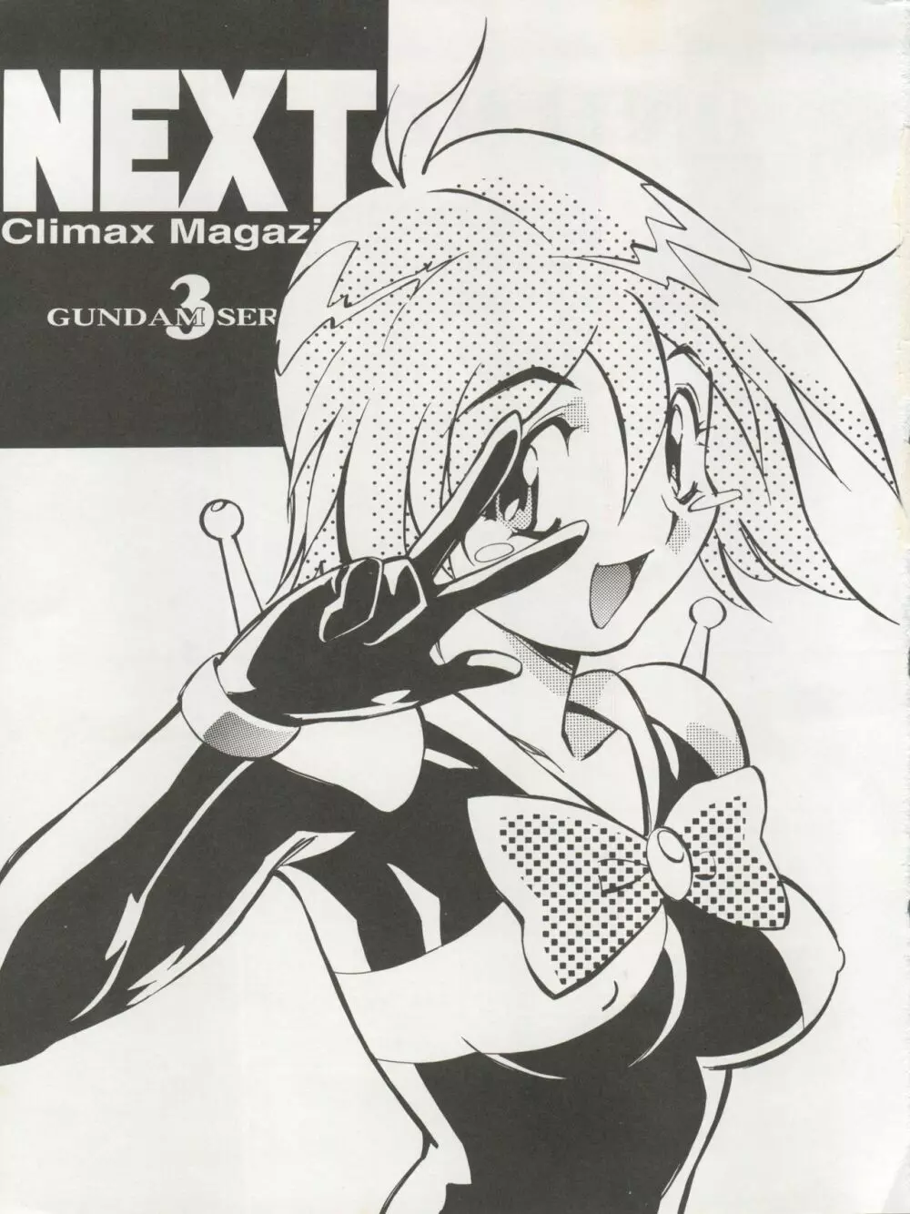 NEXT Climax Magazine 3 Gundam Series - page3