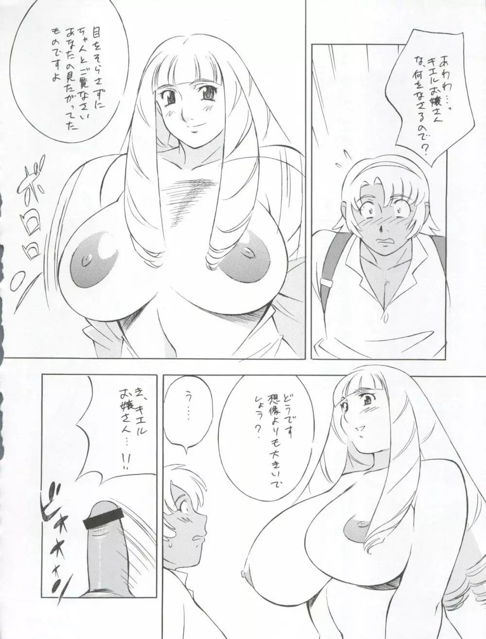 NEXT Climax Magazine 3 Gundam Series - page40