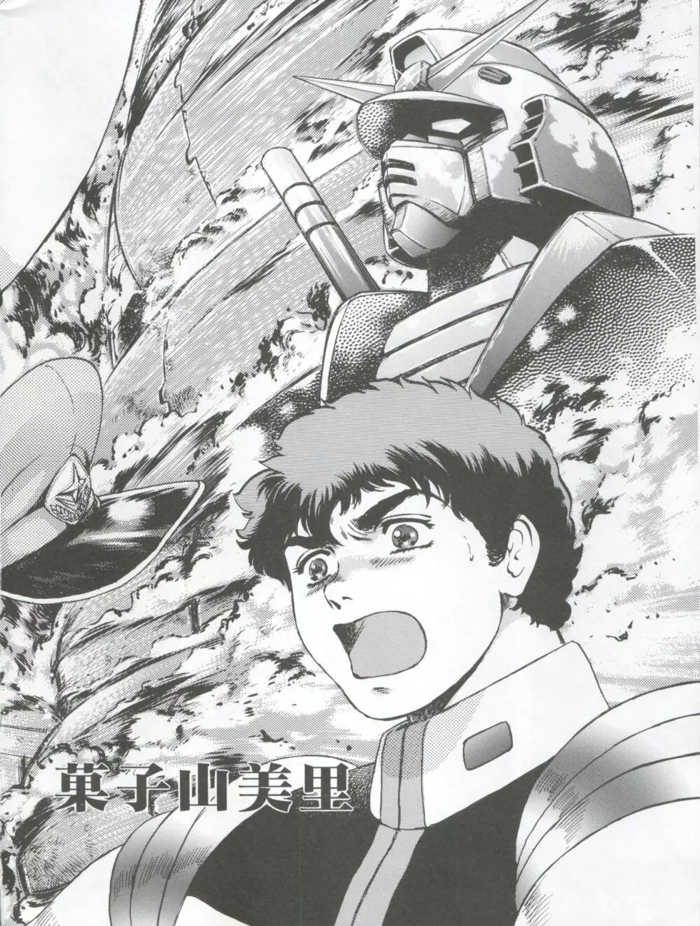 NEXT Climax Magazine 3 Gundam Series - page6