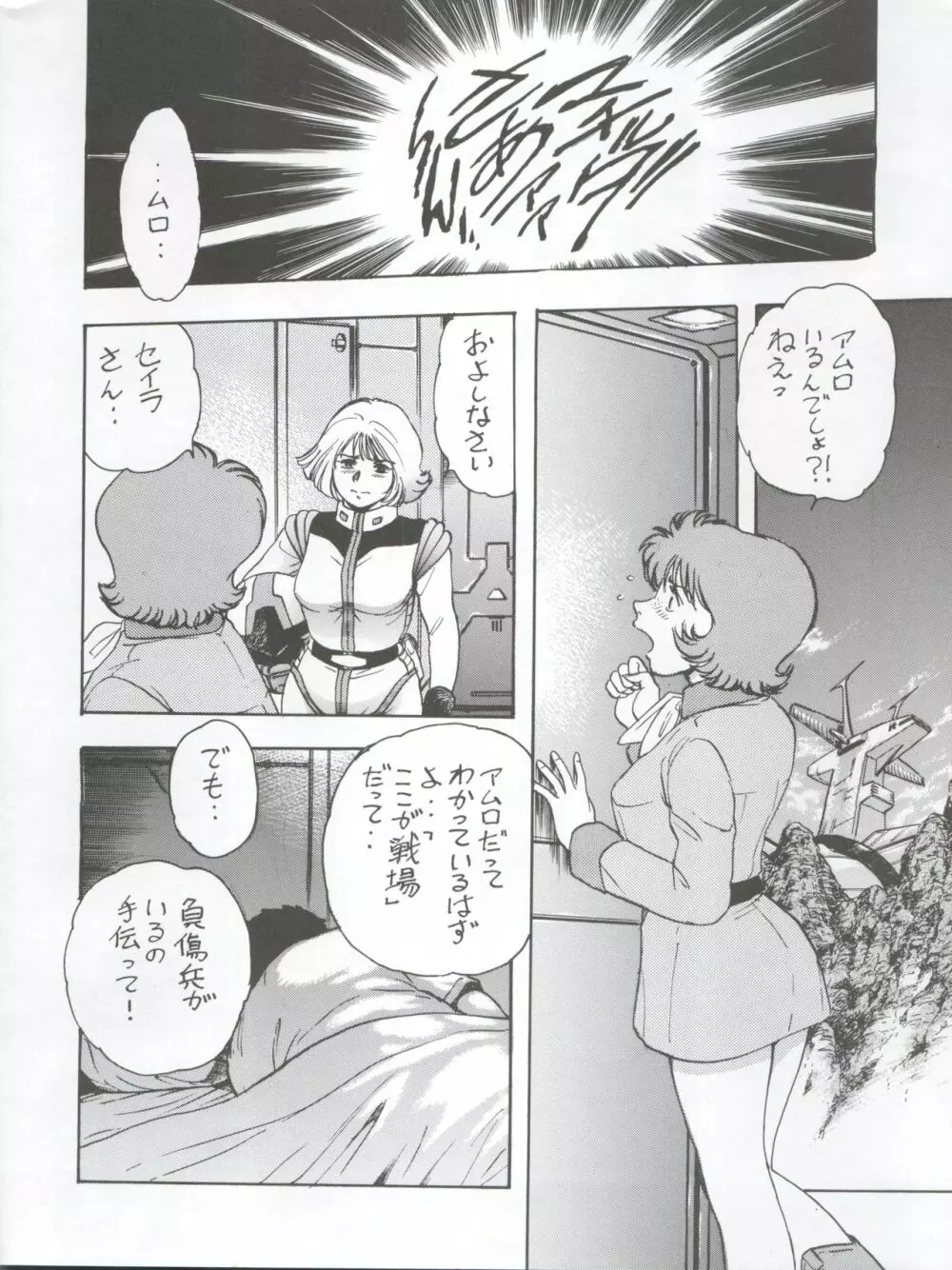 NEXT Climax Magazine 3 Gundam Series - page8