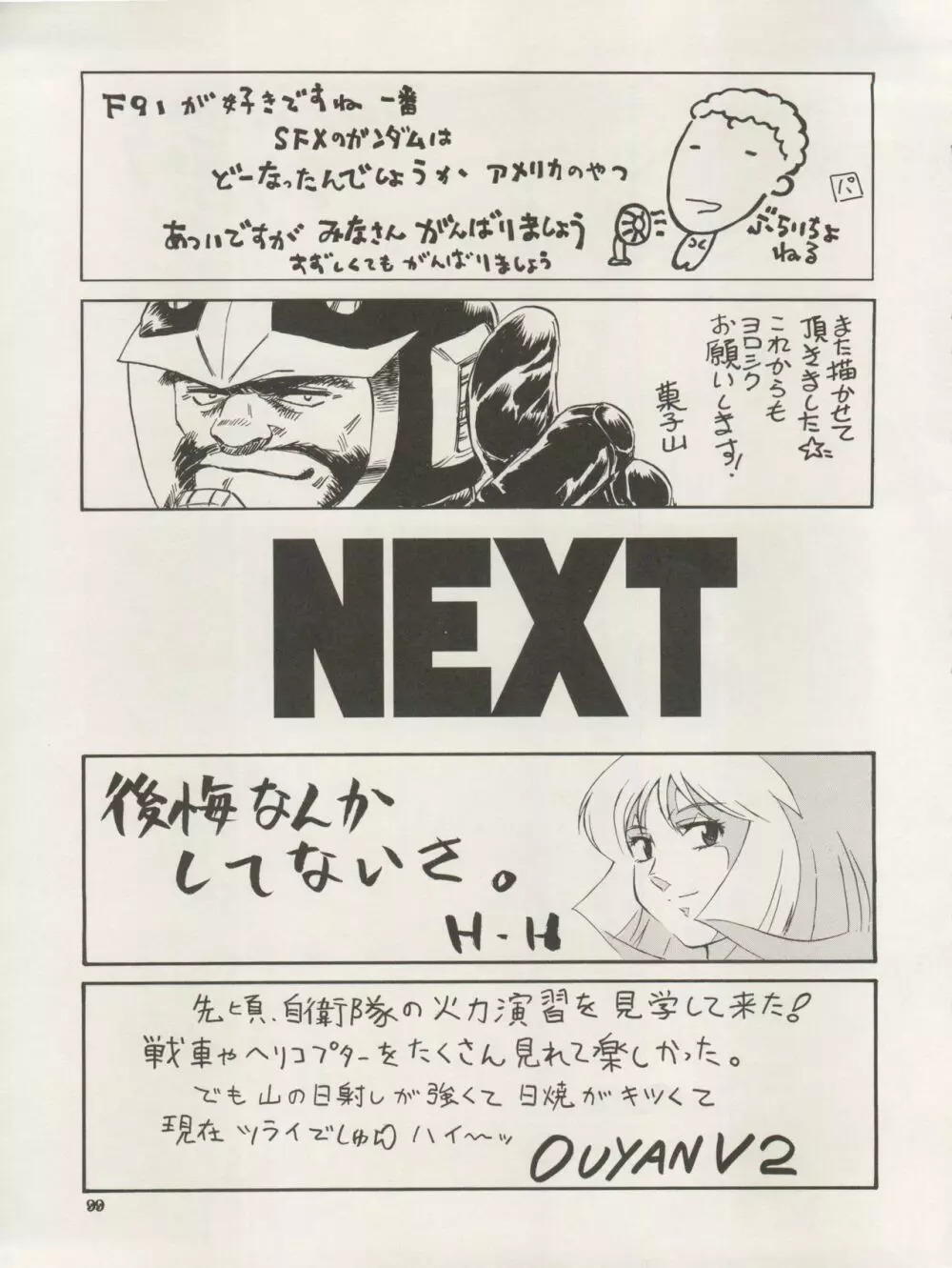 NEXT Climax Magazine 3 Gundam Series - page99