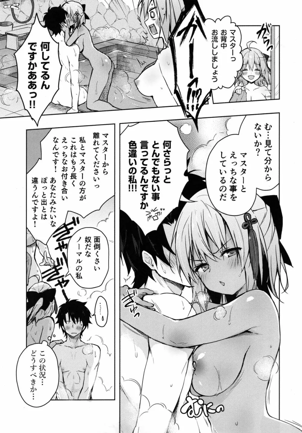 ダブル沖田さん滴る -ずぶずぶ大浴場- - page6