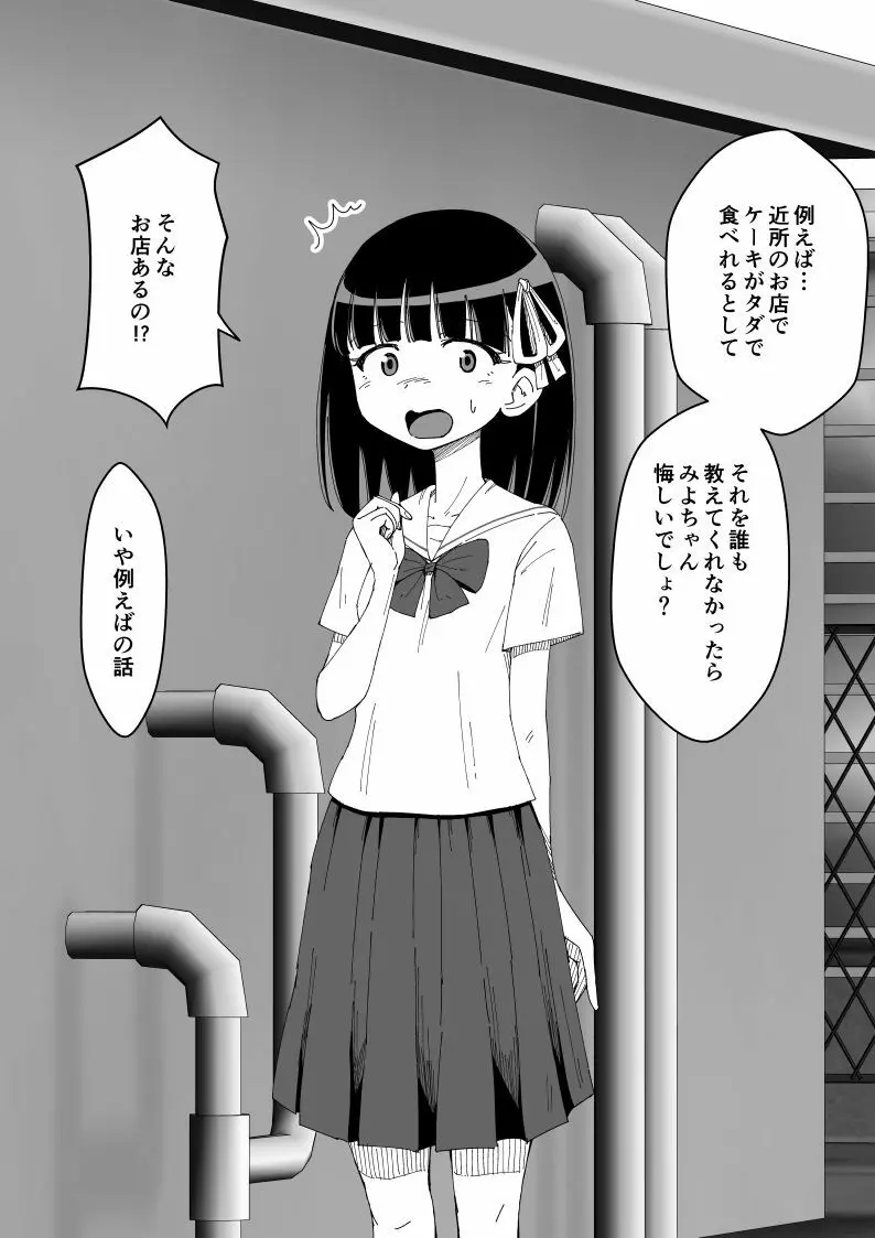 幼馴染催眠調教日記 - page83