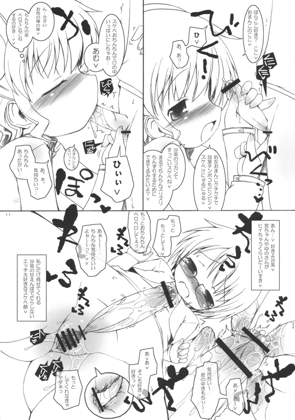 サンライトイエローメバエドライブ。 - page10