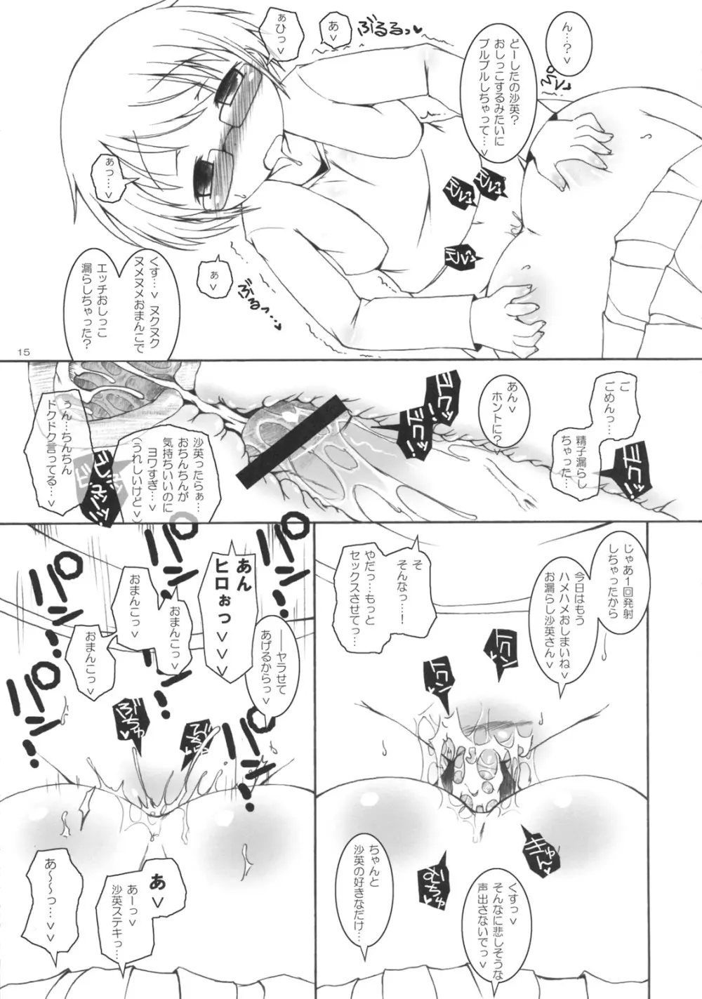 サンライトイエローメバエドライブ。 - page14