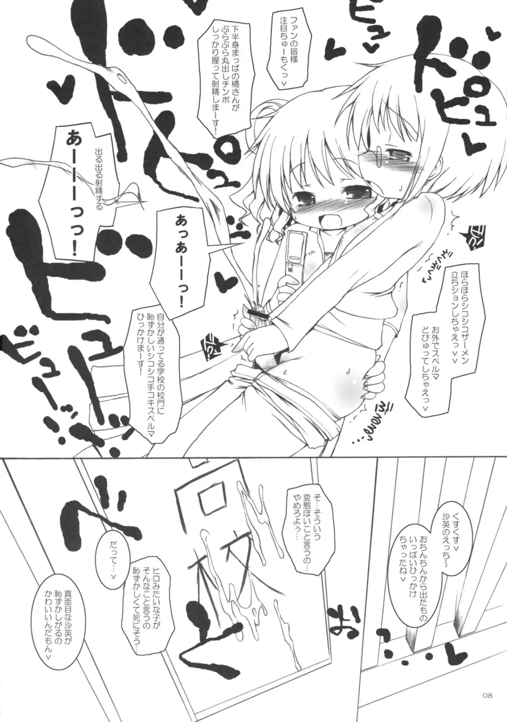 サンライトイエローメバエドライブ。 - page7