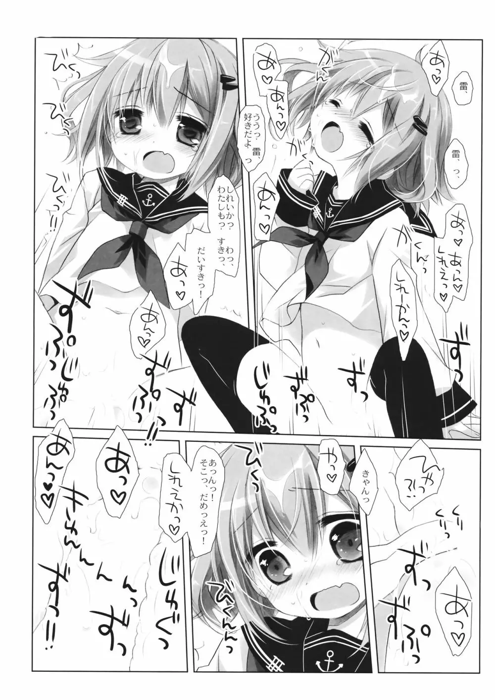 もーっとわたしにたよっていいのよなのです - page11