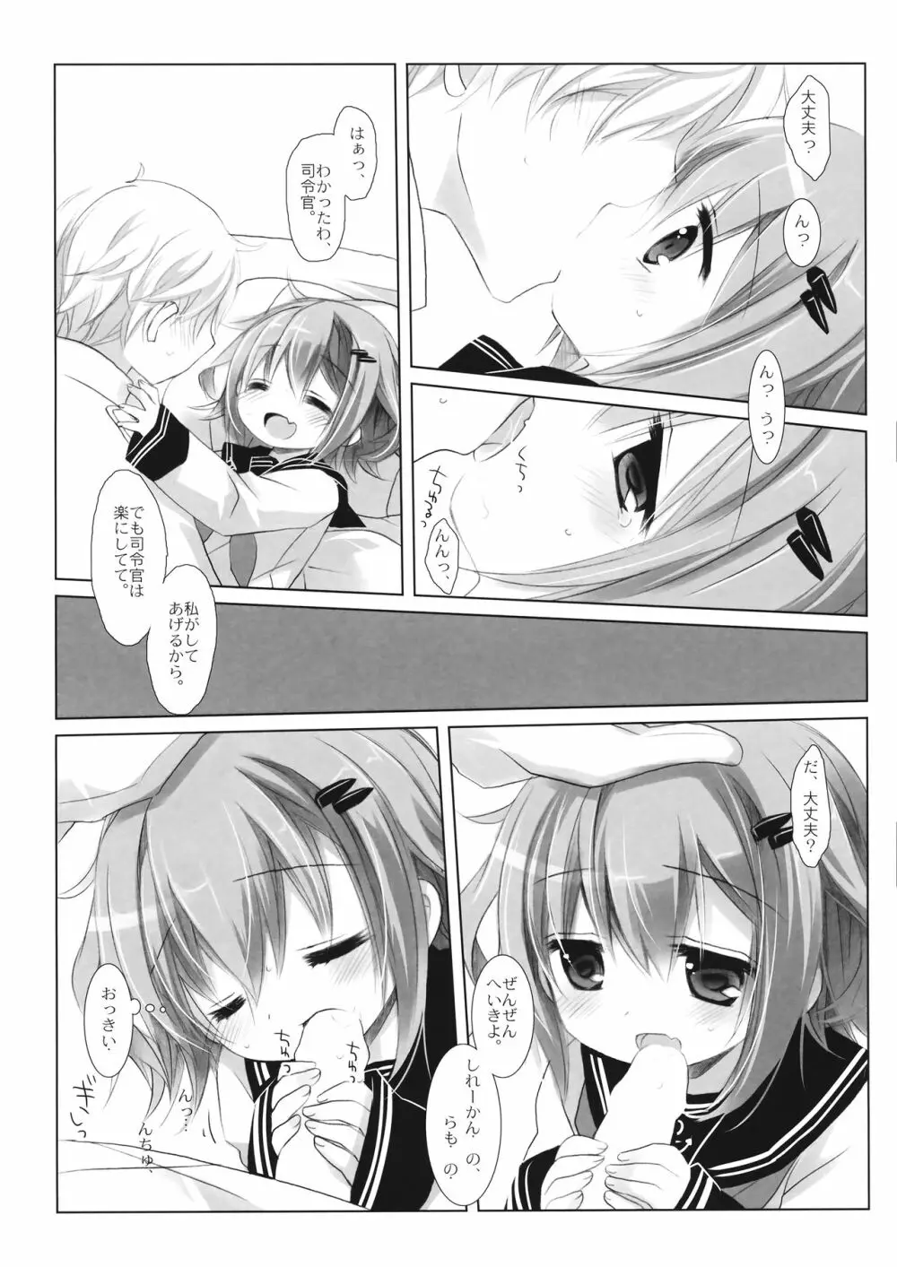 もーっとわたしにたよっていいのよなのです - page7