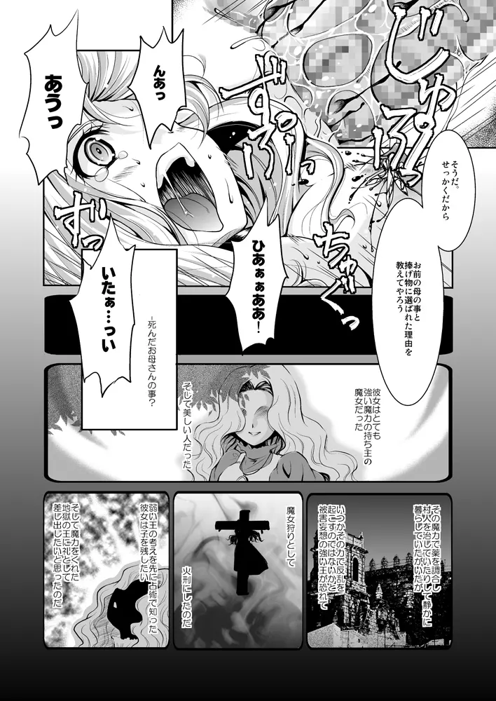 黒の儀式と少女 - page16