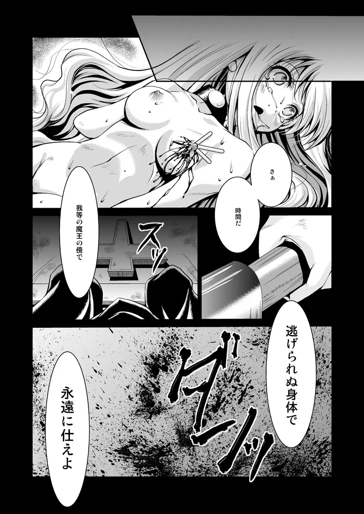 黒の儀式と少女 - page22