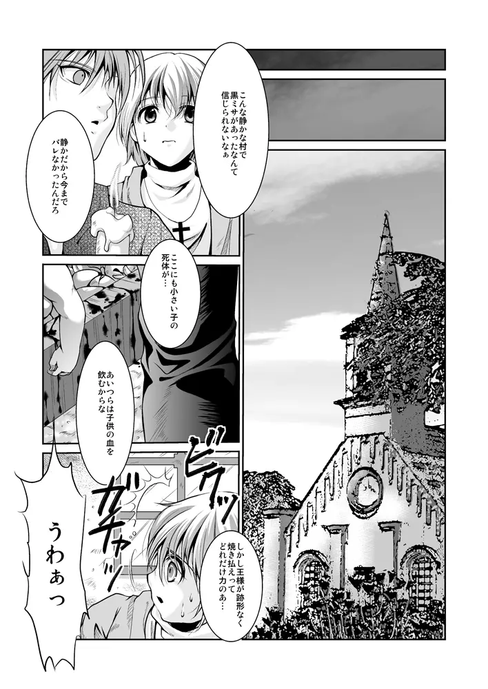 黒の儀式と少女 - page24