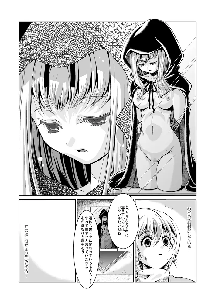 黒の儀式と少女 - page26