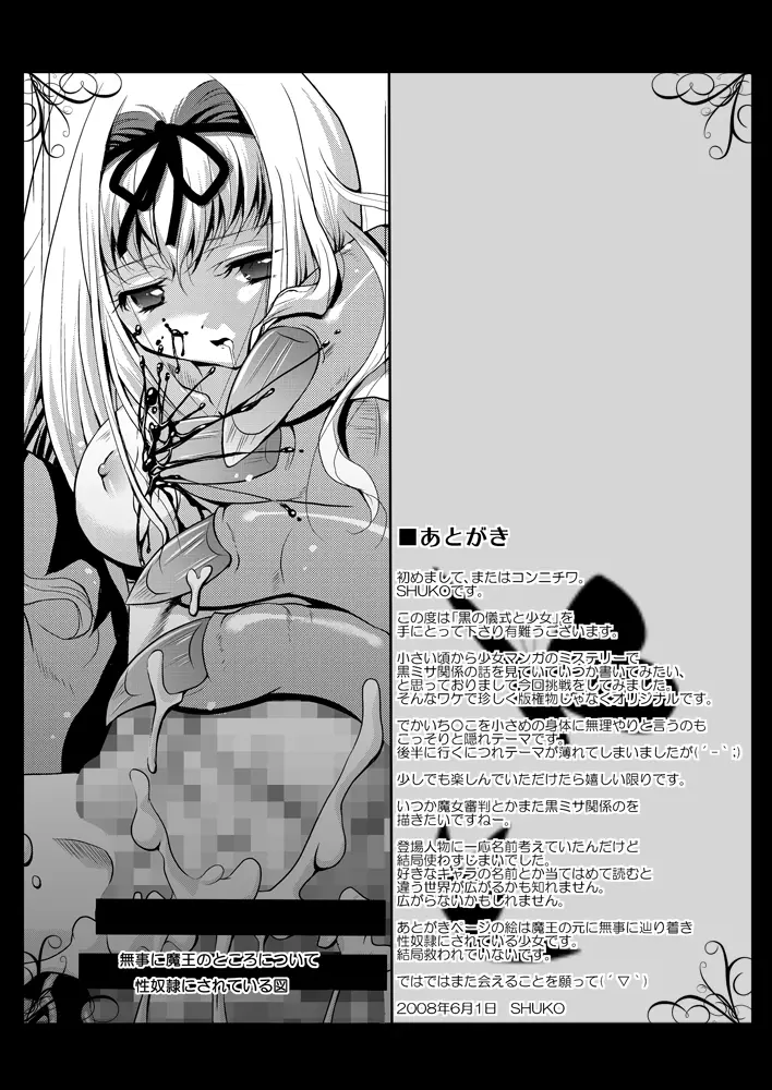 黒の儀式と少女 - page29