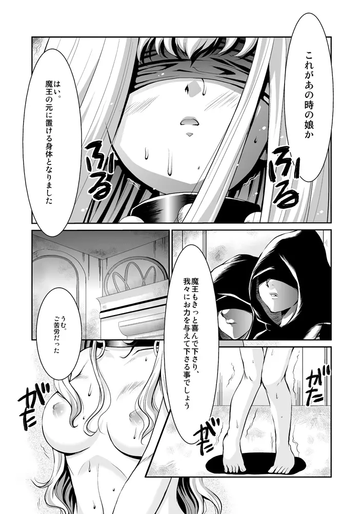 黒の儀式と少女 - page5