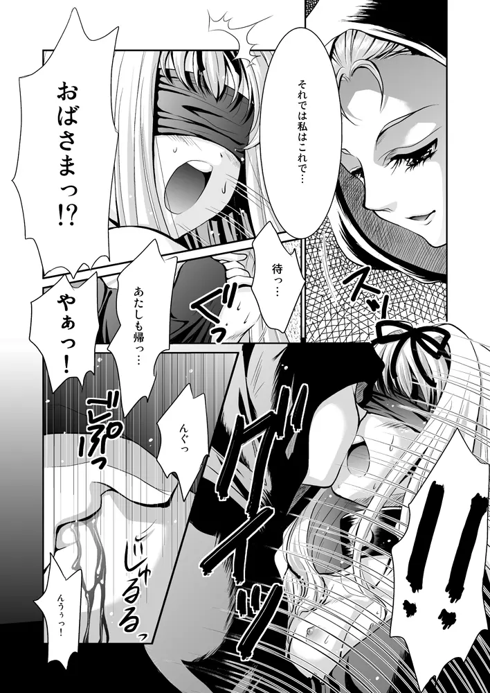 黒の儀式と少女 - page6