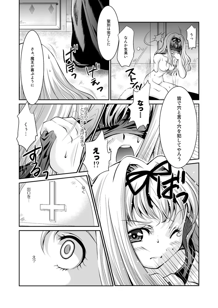 黒の儀式と少女 - page7