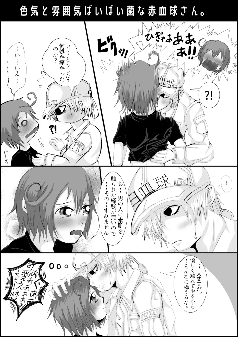 はたらく細胞ぬるいR18駄漫画 - page4