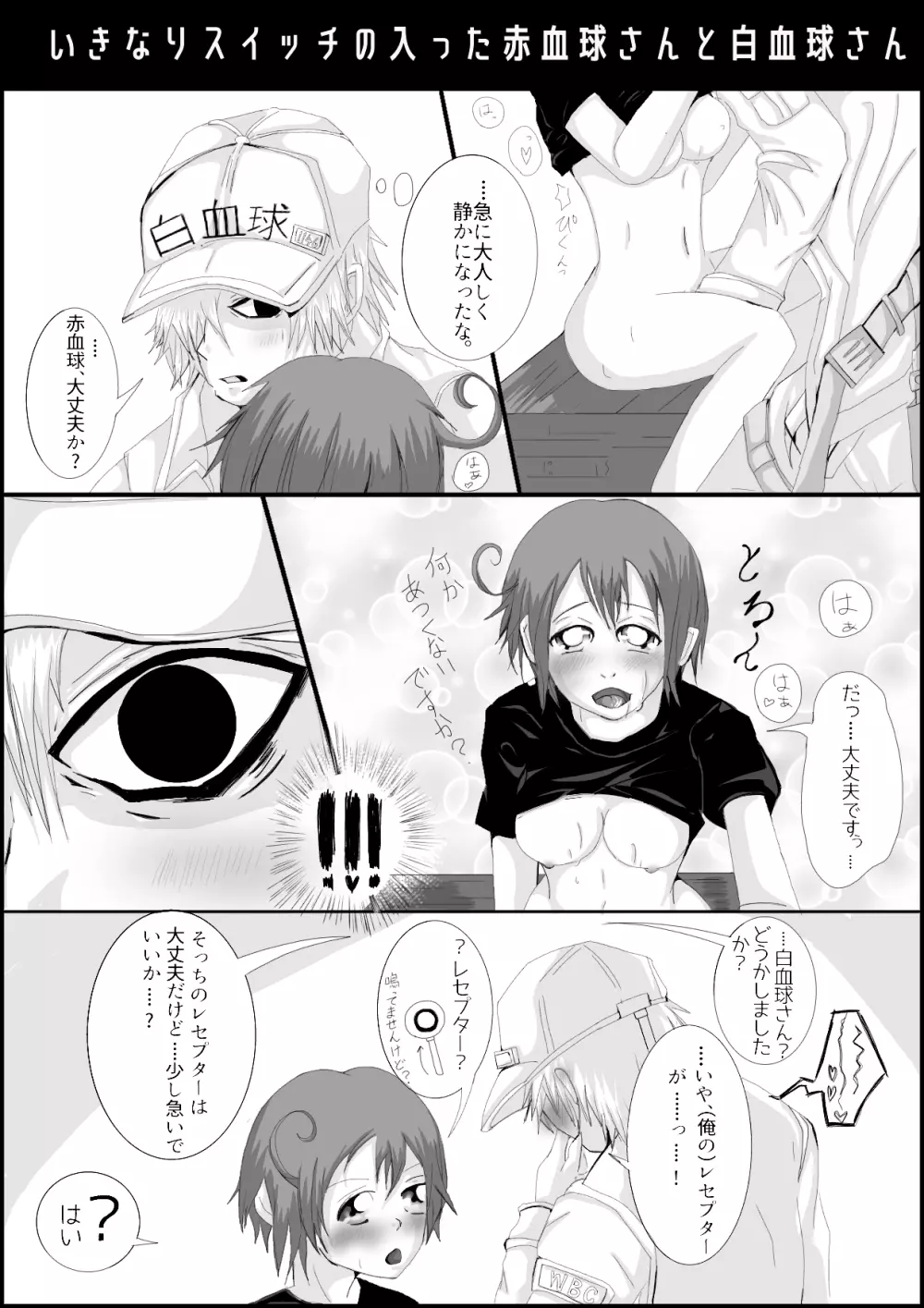 はたらく細胞ぬるいR18駄漫画 - page7