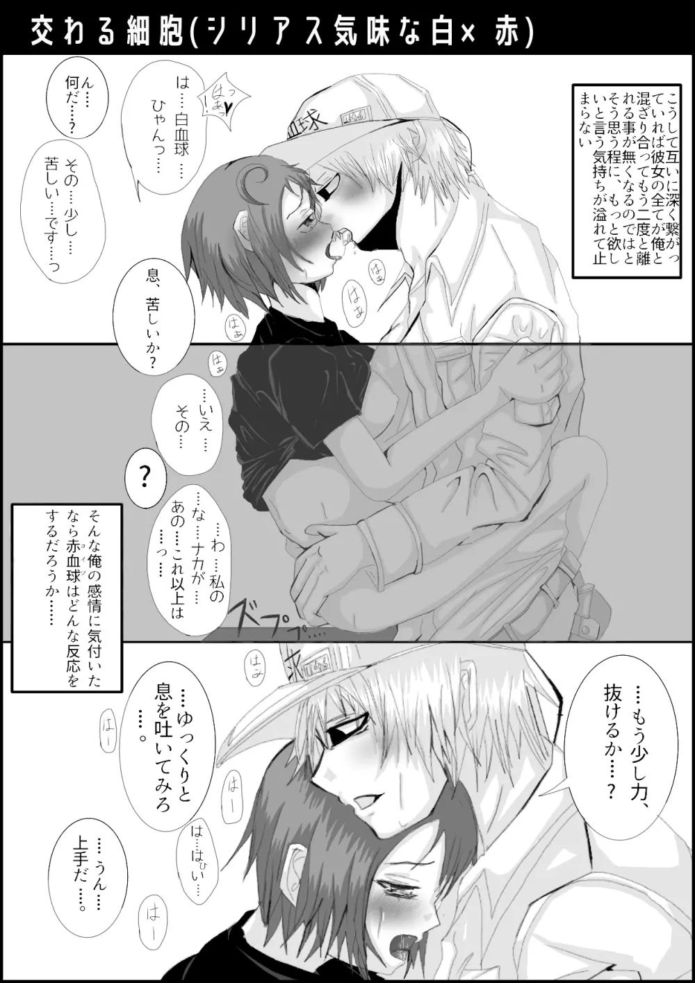 はたらく細胞ぬるいR18駄漫画 - page8