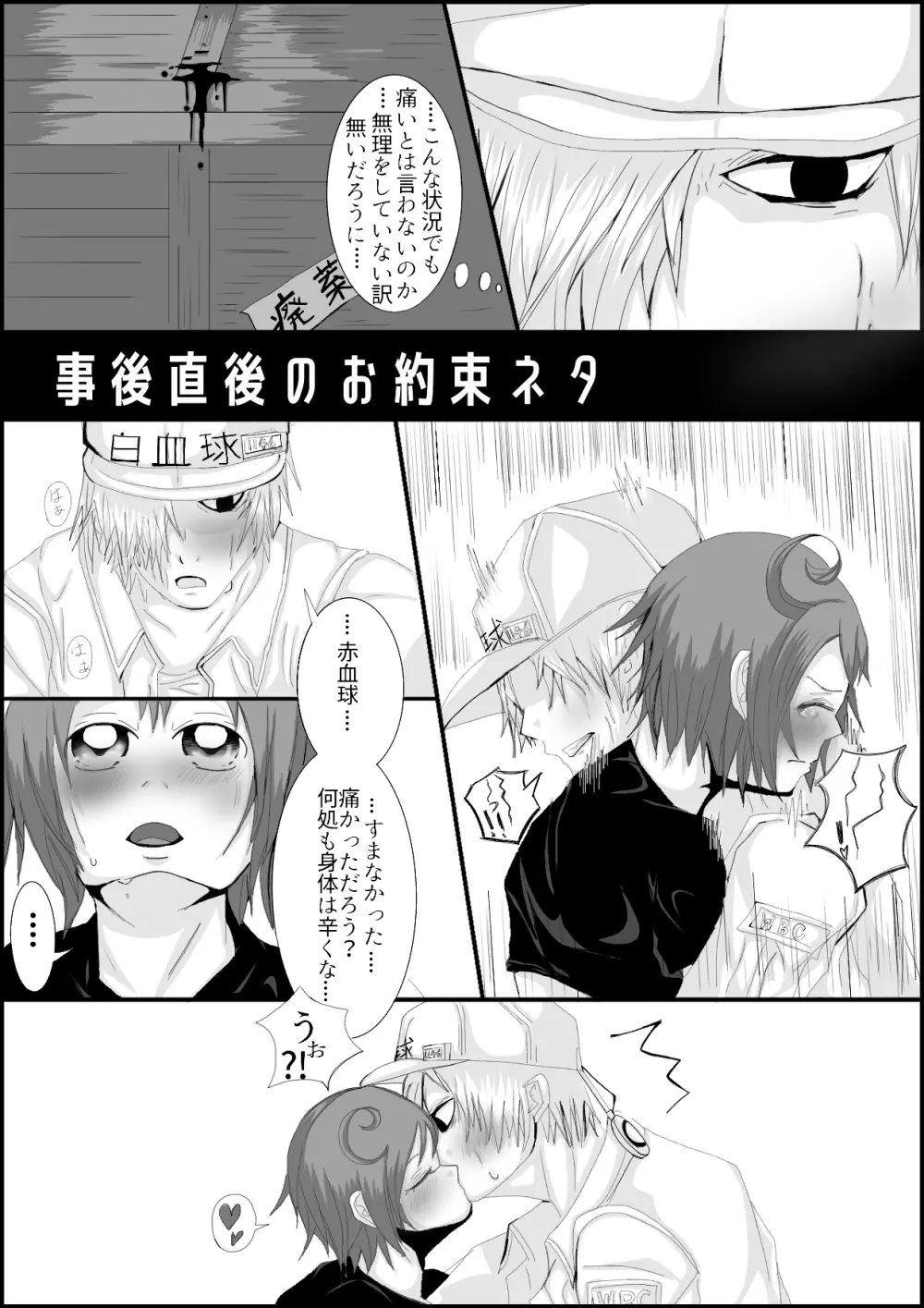 はたらく細胞ぬるいR18駄漫画 - page9