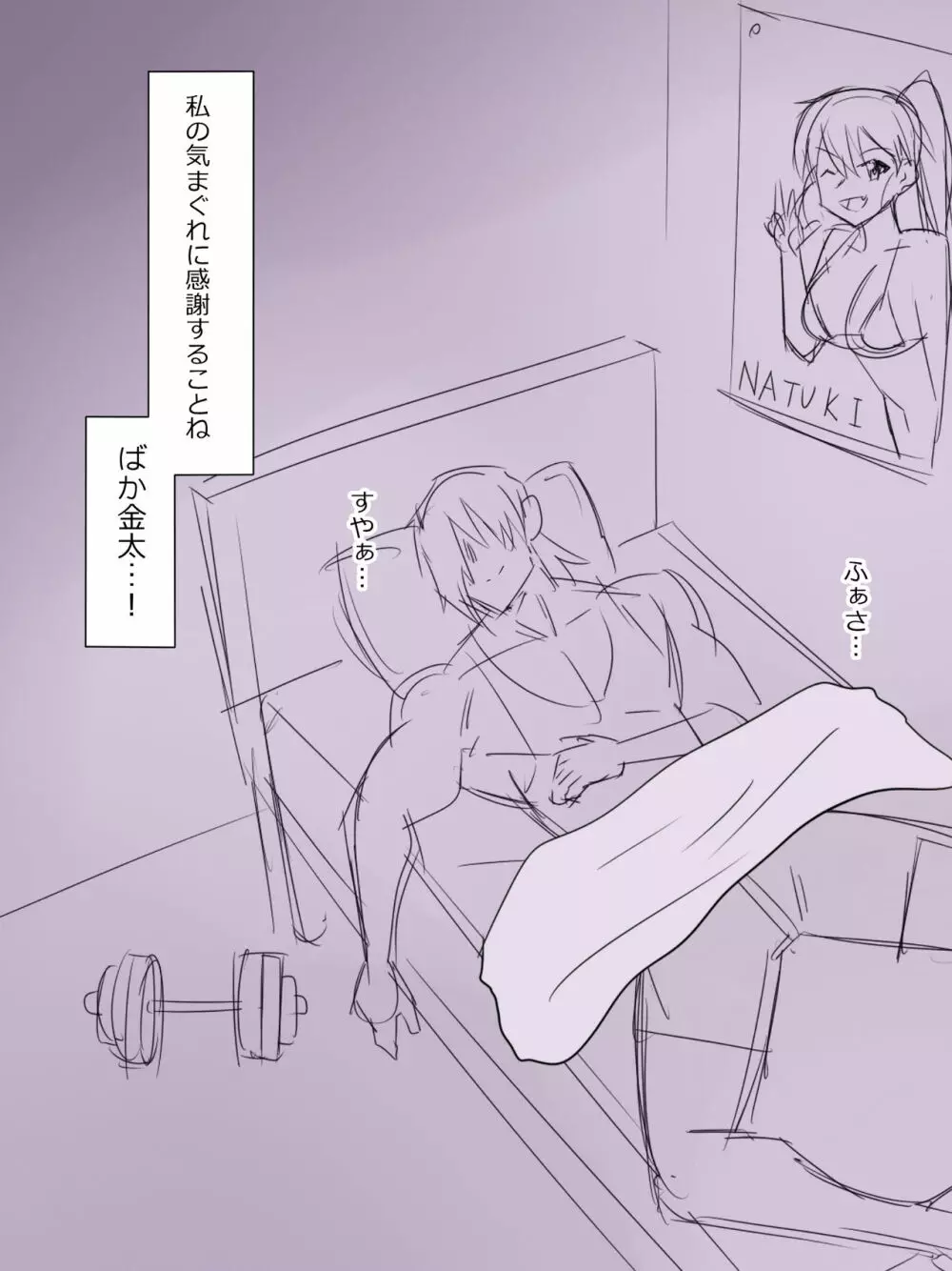 悪霊に恋をしてしまった金太くん - page34