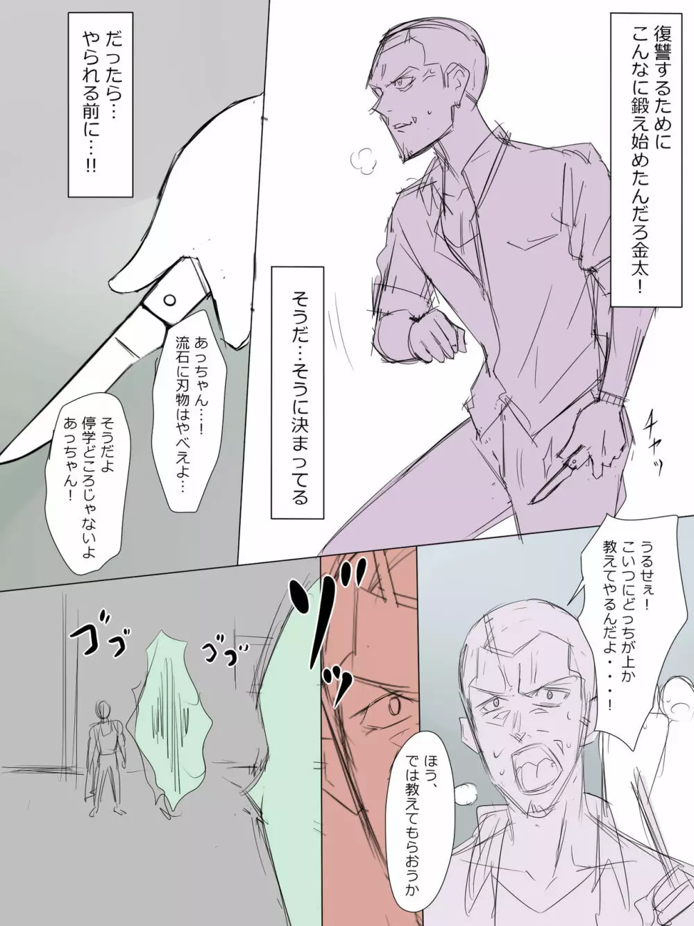 悪霊に恋をしてしまった金太くん - page37