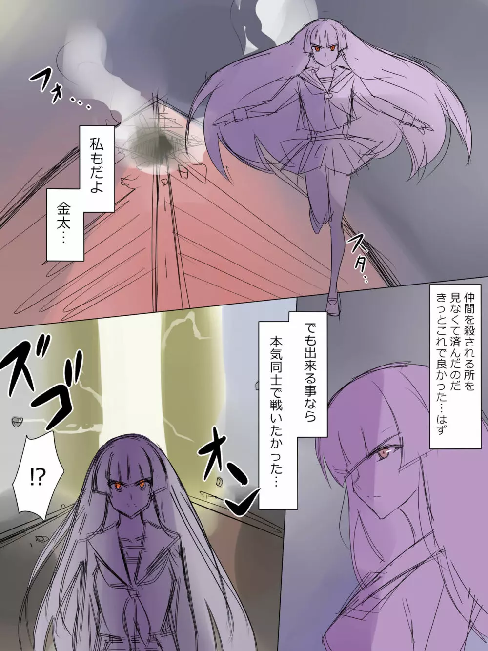 悪霊に恋をしてしまった金太くん - page69