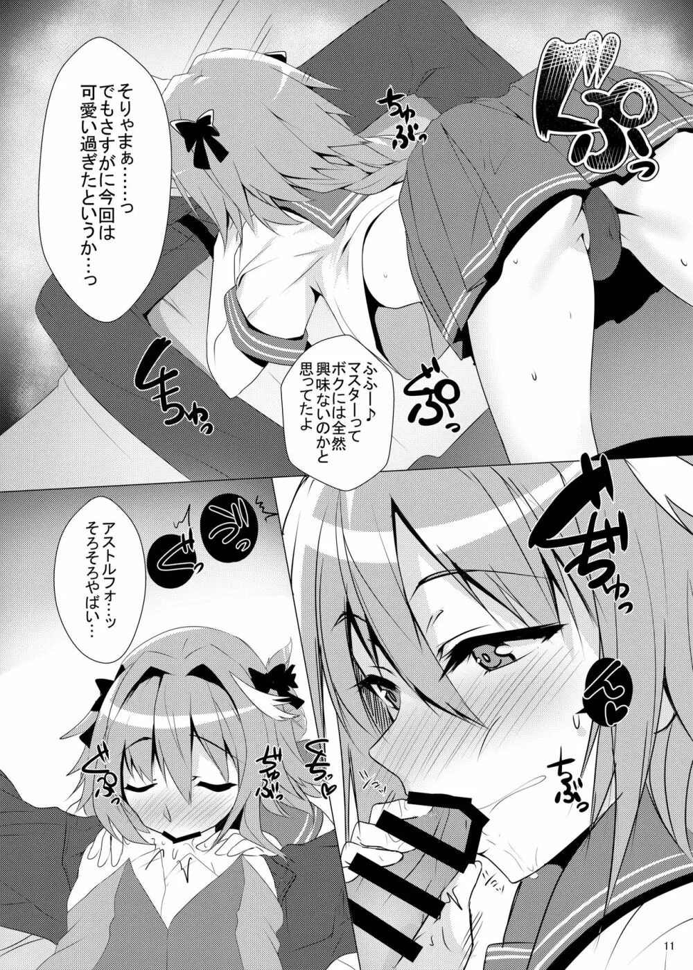 アストルフォきゅん見てたら性別なんてどうでも良くなりました - page11