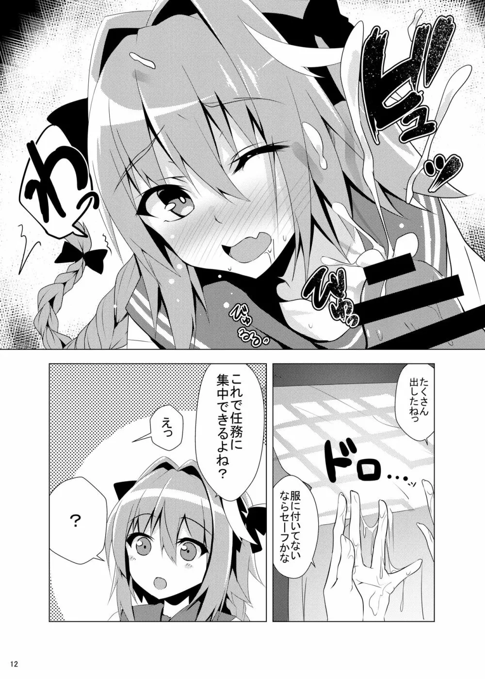 アストルフォきゅん見てたら性別なんてどうでも良くなりました - page12