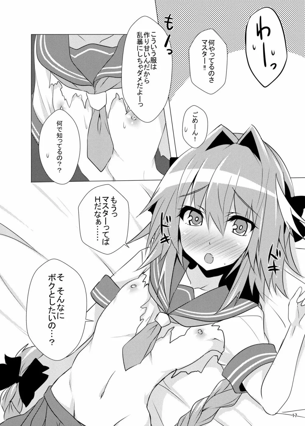 アストルフォきゅん見てたら性別なんてどうでも良くなりました - page17