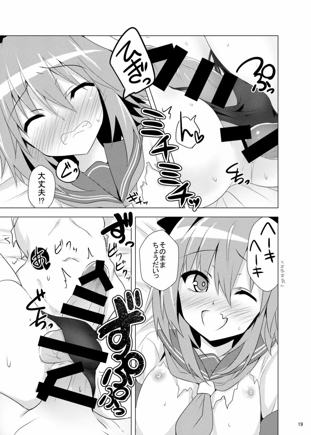 アストルフォきゅん見てたら性別なんてどうでも良くなりました - page19