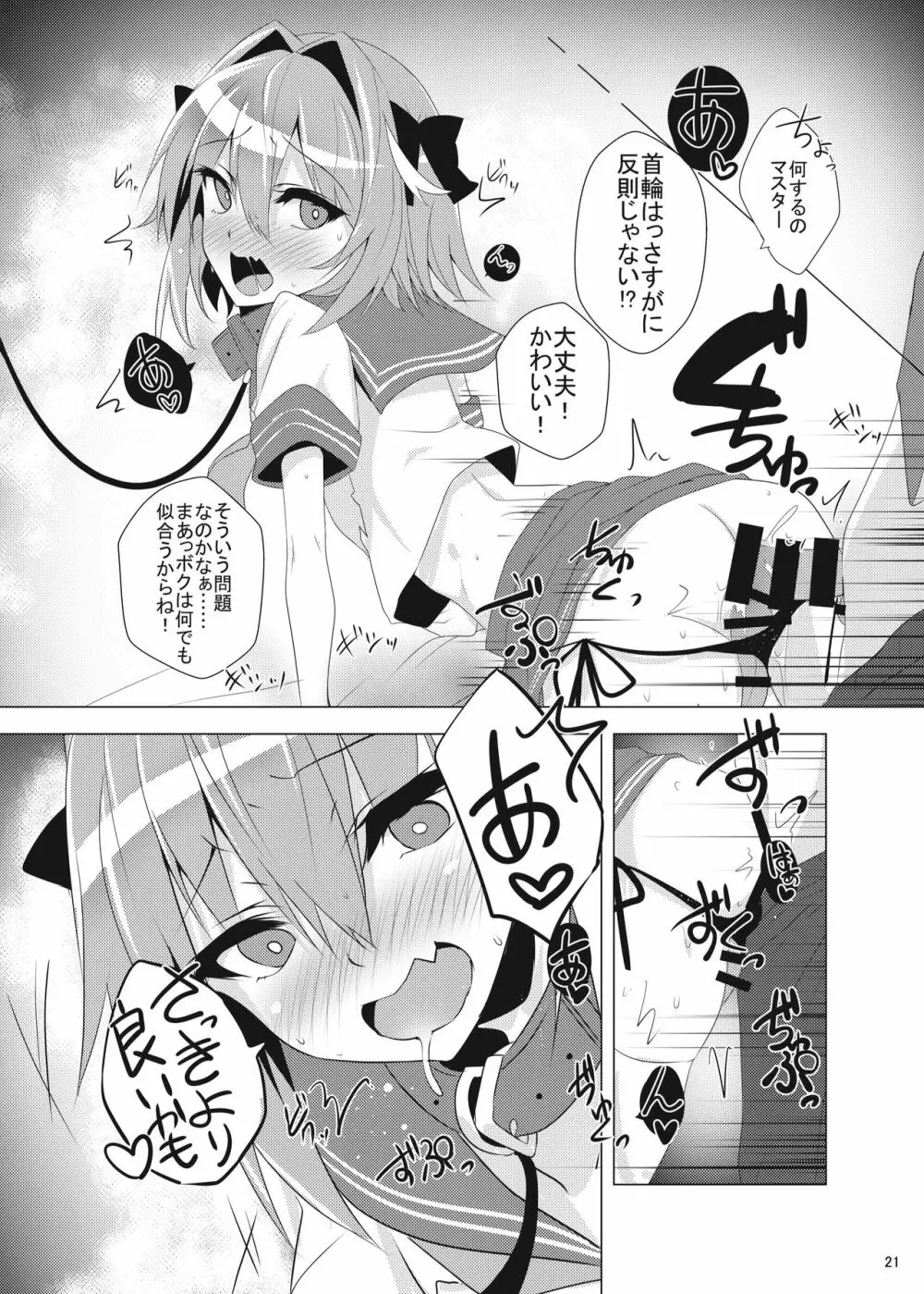 アストルフォきゅん見てたら性別なんてどうでも良くなりました - page21