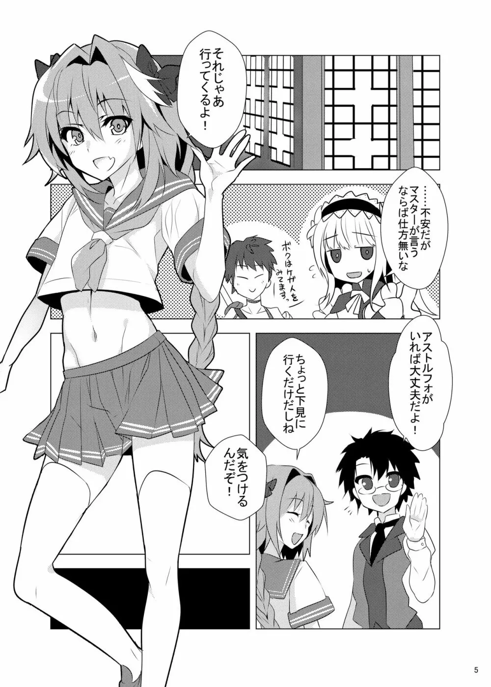 アストルフォきゅん見てたら性別なんてどうでも良くなりました - page5