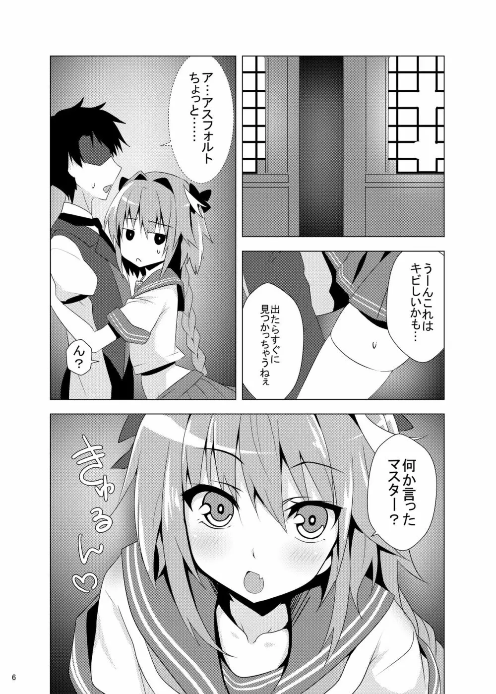 アストルフォきゅん見てたら性別なんてどうでも良くなりました - page6