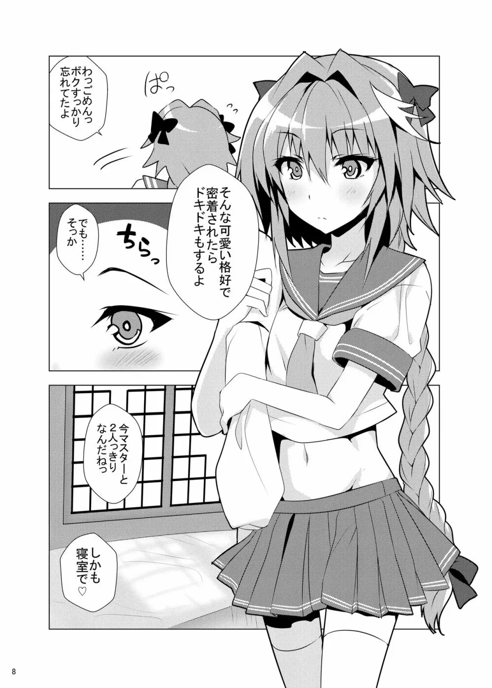 アストルフォきゅん見てたら性別なんてどうでも良くなりました - page8