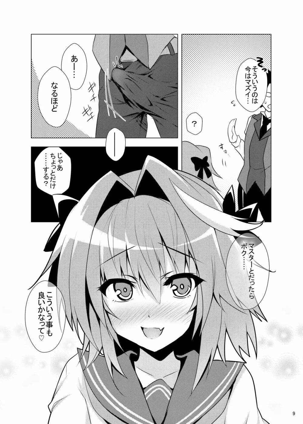 アストルフォきゅん見てたら性別なんてどうでも良くなりました - page9